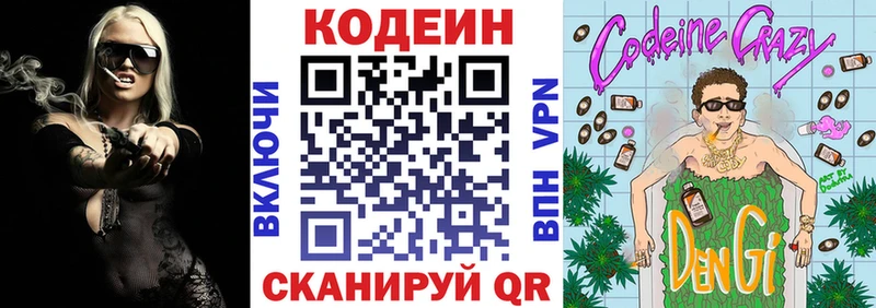 Купить  Болхов  Кодеиновый сироп Lean Purple Drank 